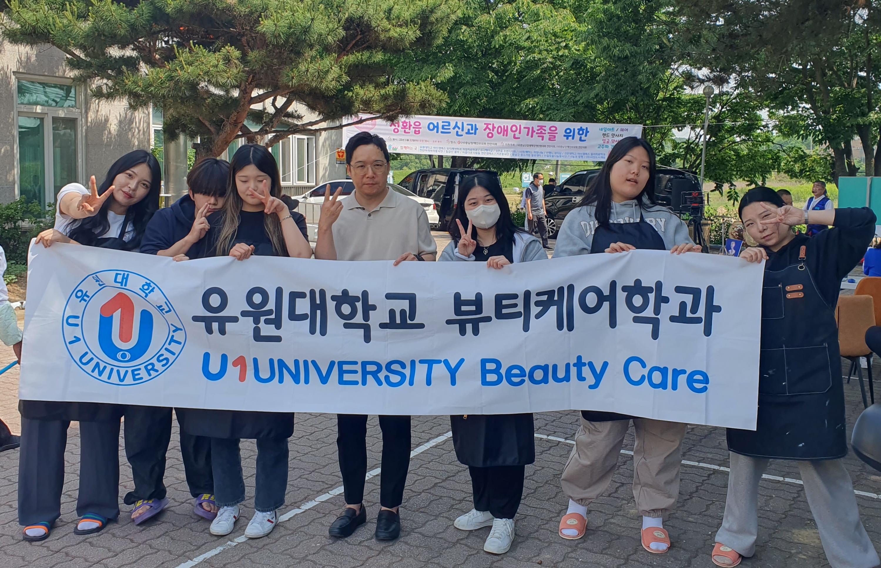 2023 뷰티케어학과 "성환읍 어르신과 장애인 가족을 위한 미용봉사" 진행!!