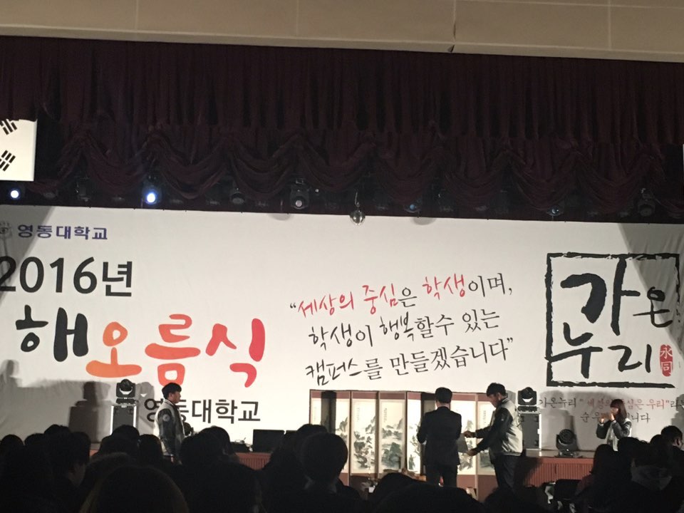 2016. 03. 14 유아교육과 해오름식