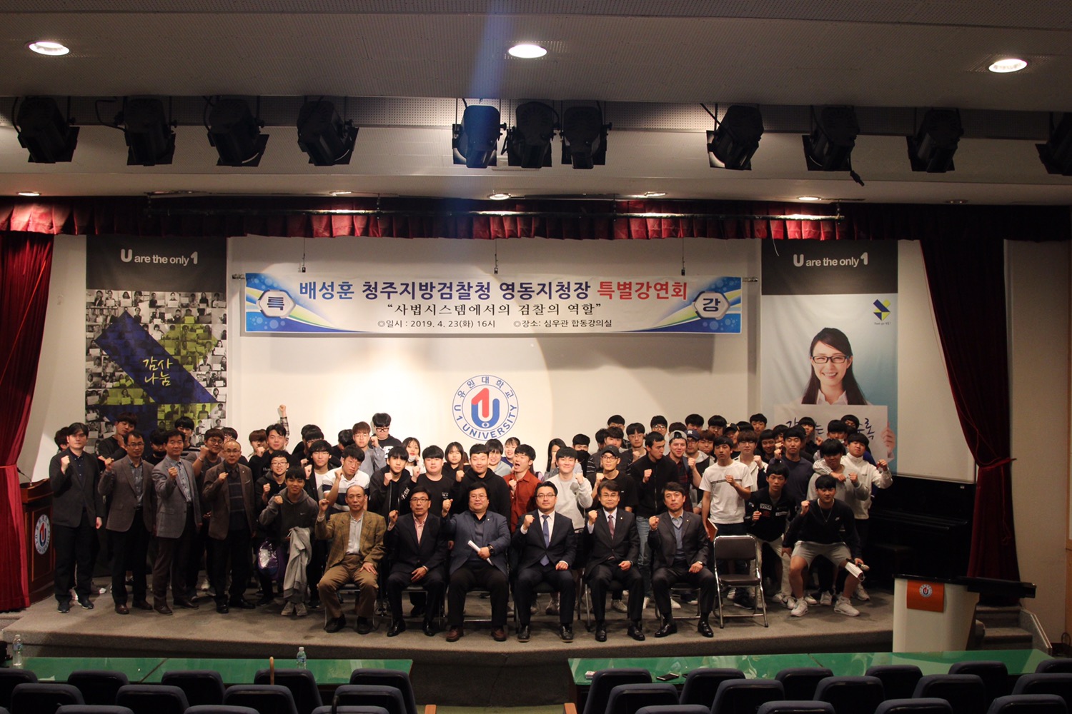 [학부 특강] 배성훈 청주지방검찰청 영동지방청장 특별 강연