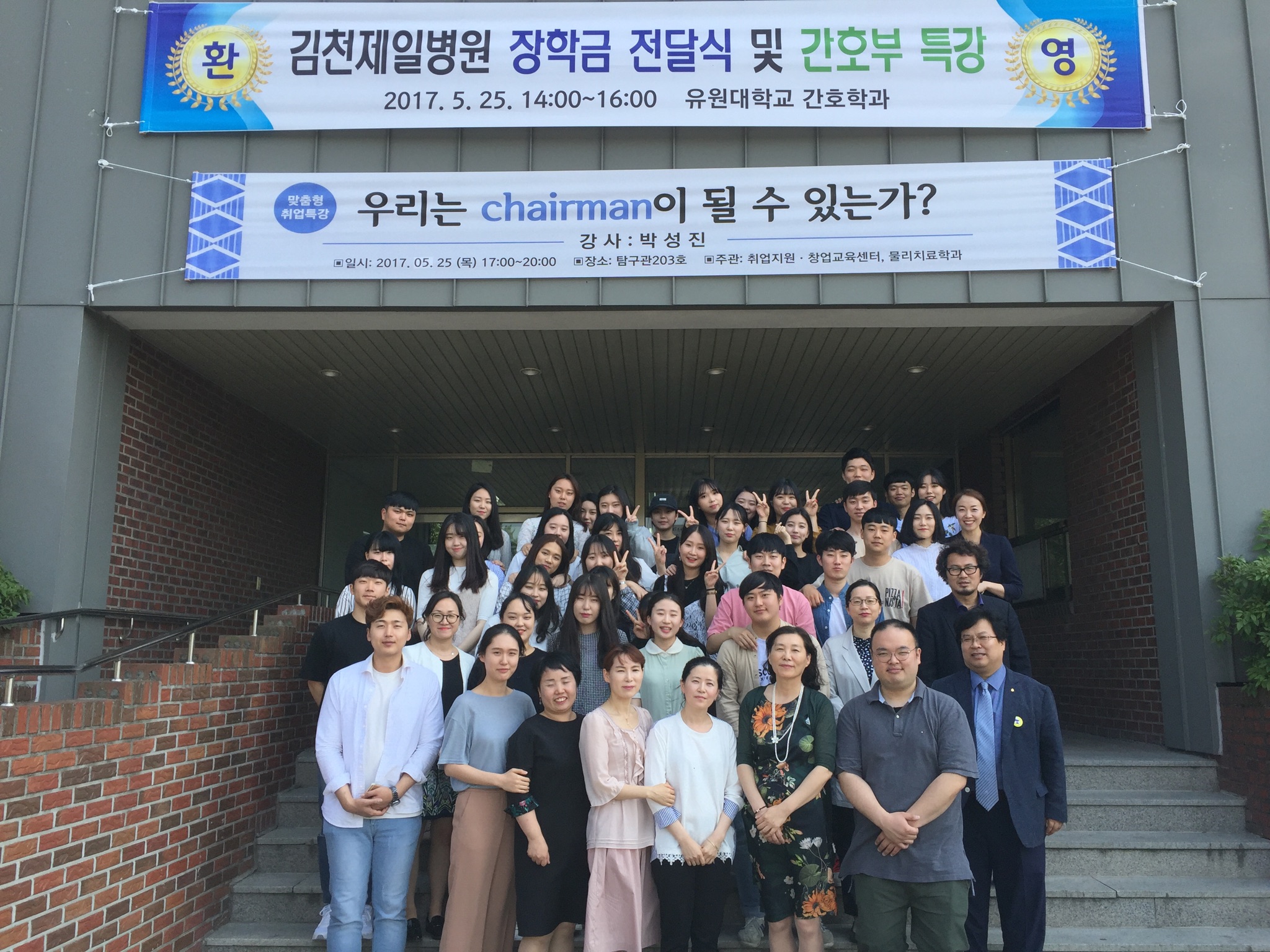 2017-1 김천제일병원 장학금 전달식 및 간호부 특강