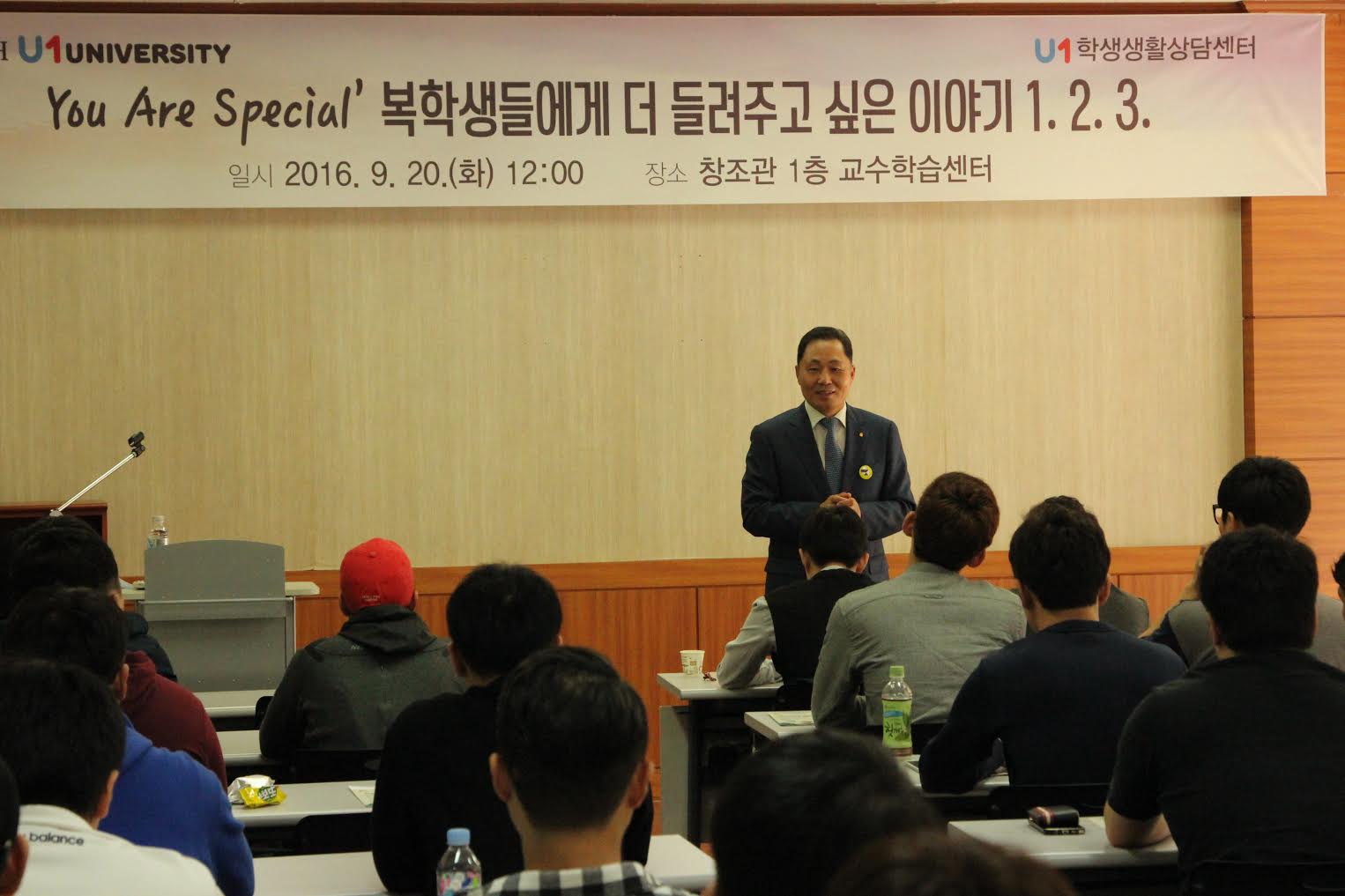 총장님께서  '복학생들에게 더 들려주고싶은 이야기'