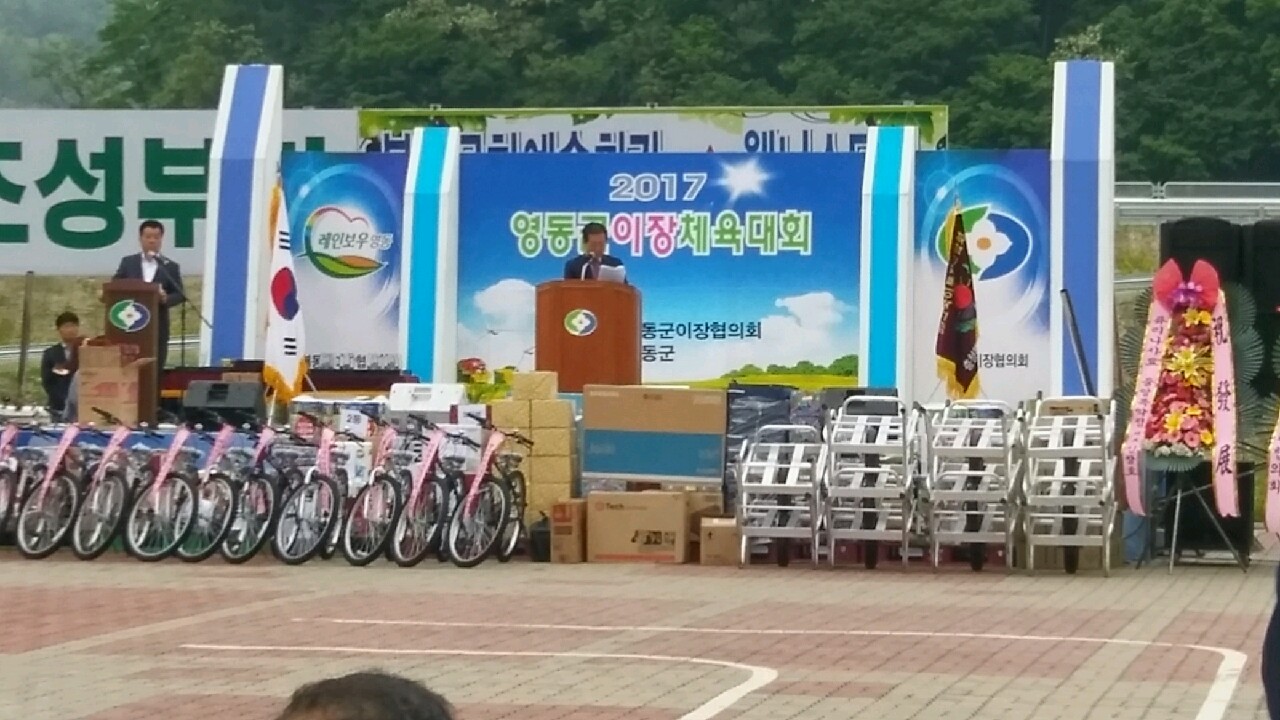 2017  영동군 이장 체육대회 개막식 참석