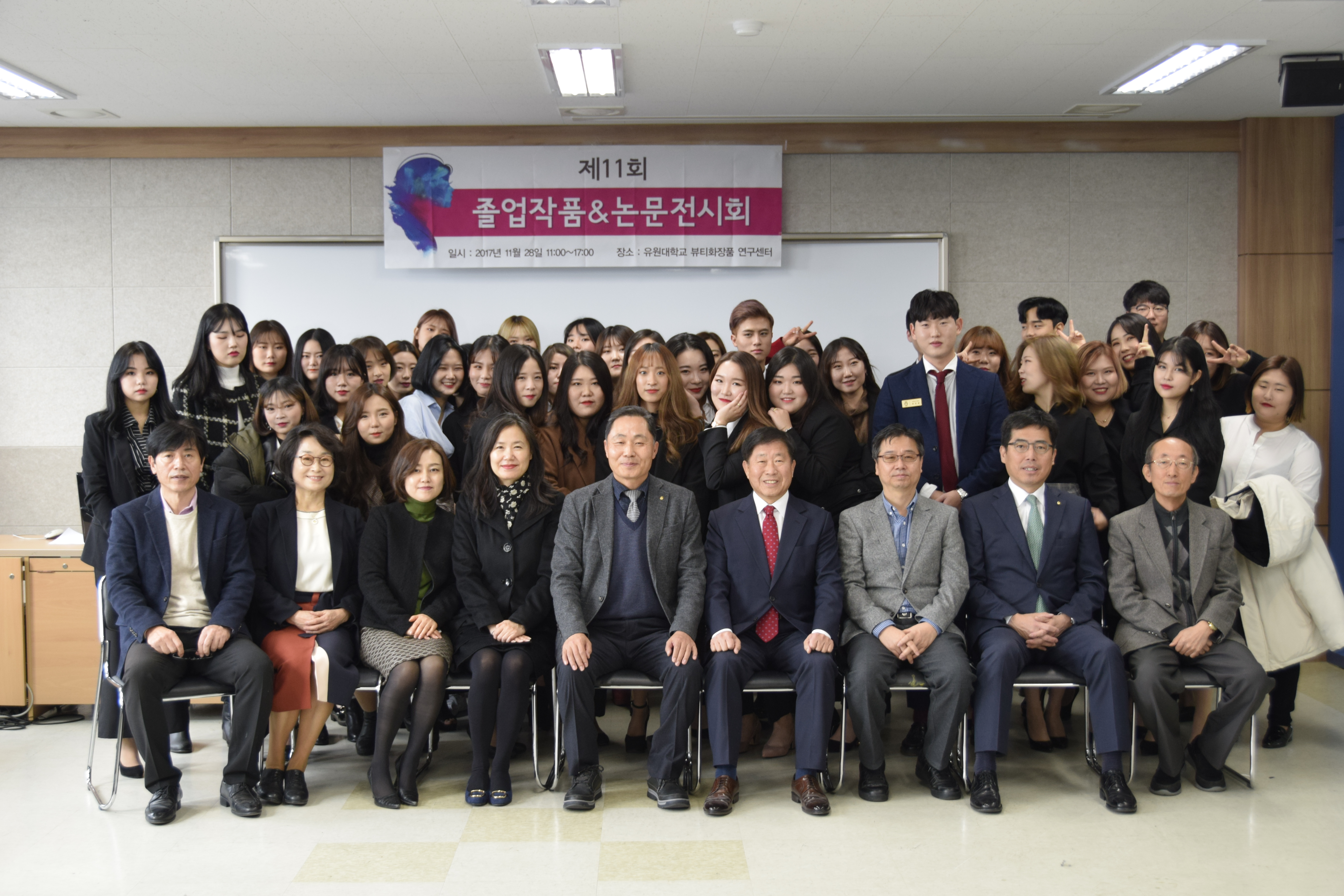 뷰티케어학과 졸업작품전&논문전시회