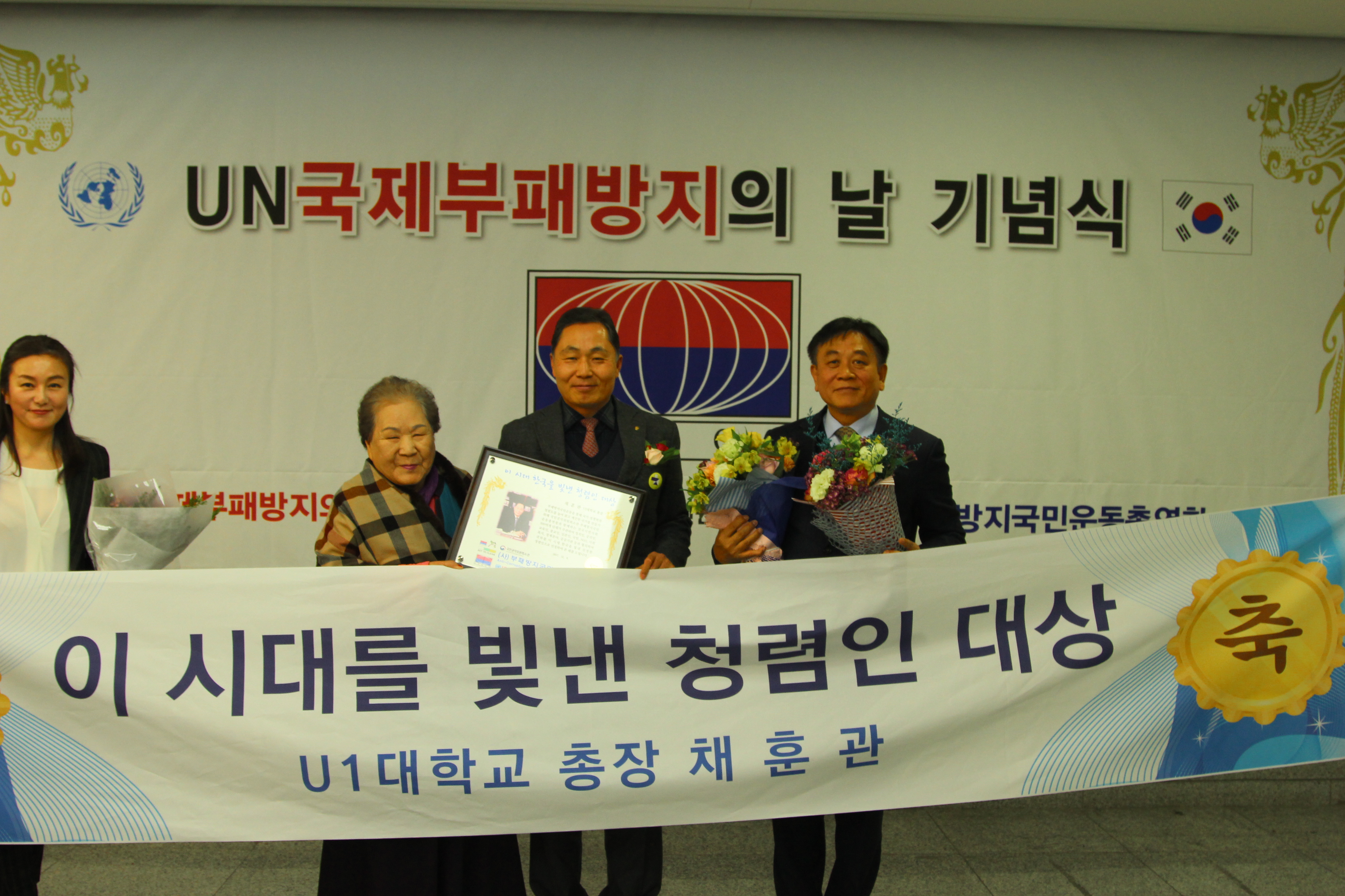 이시대를 빛낸 청렴인 대상 수상