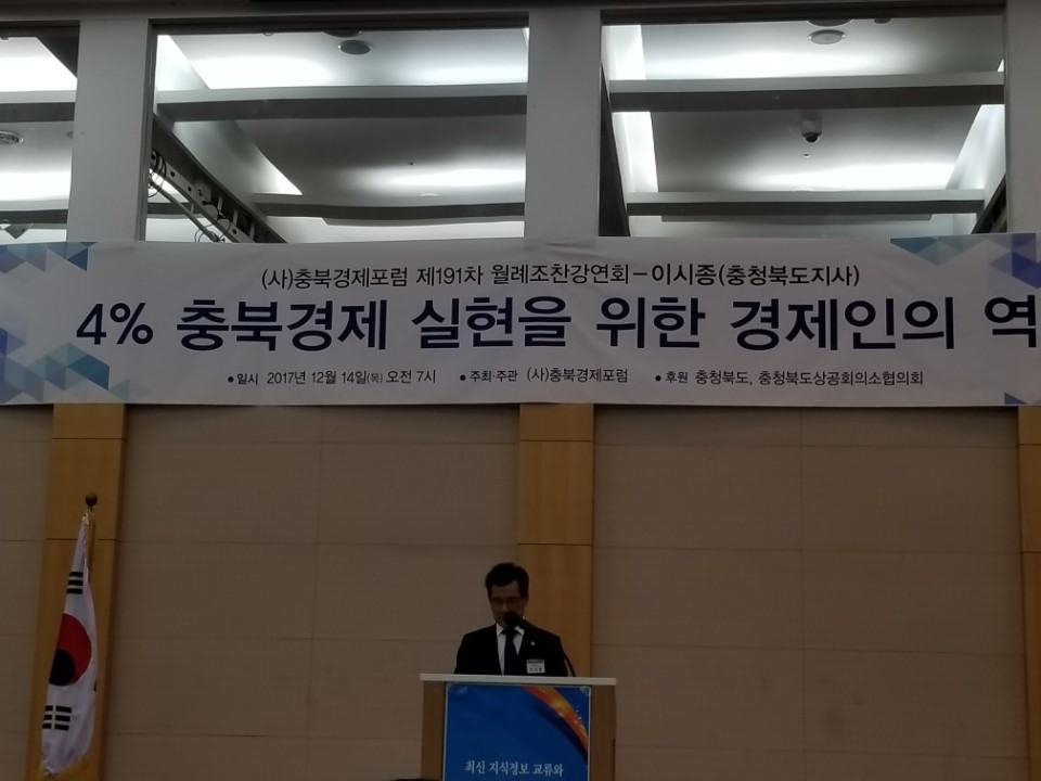 충북경제포럼 참석