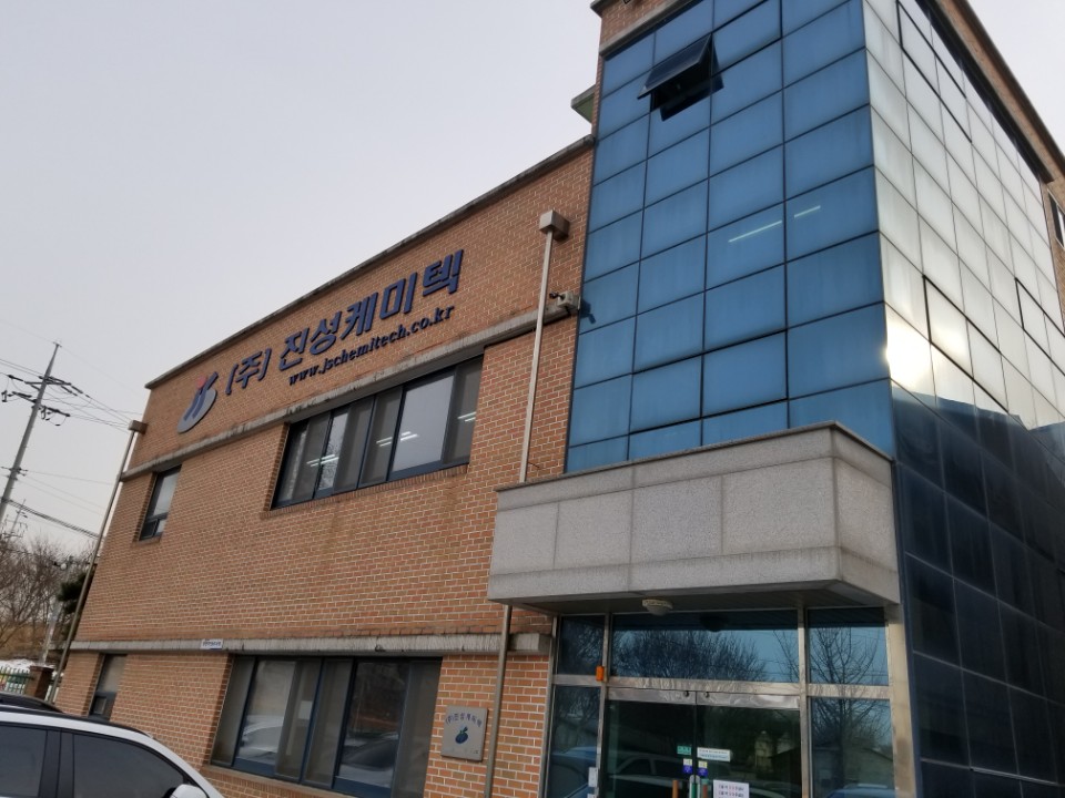 진성케미텍 방문