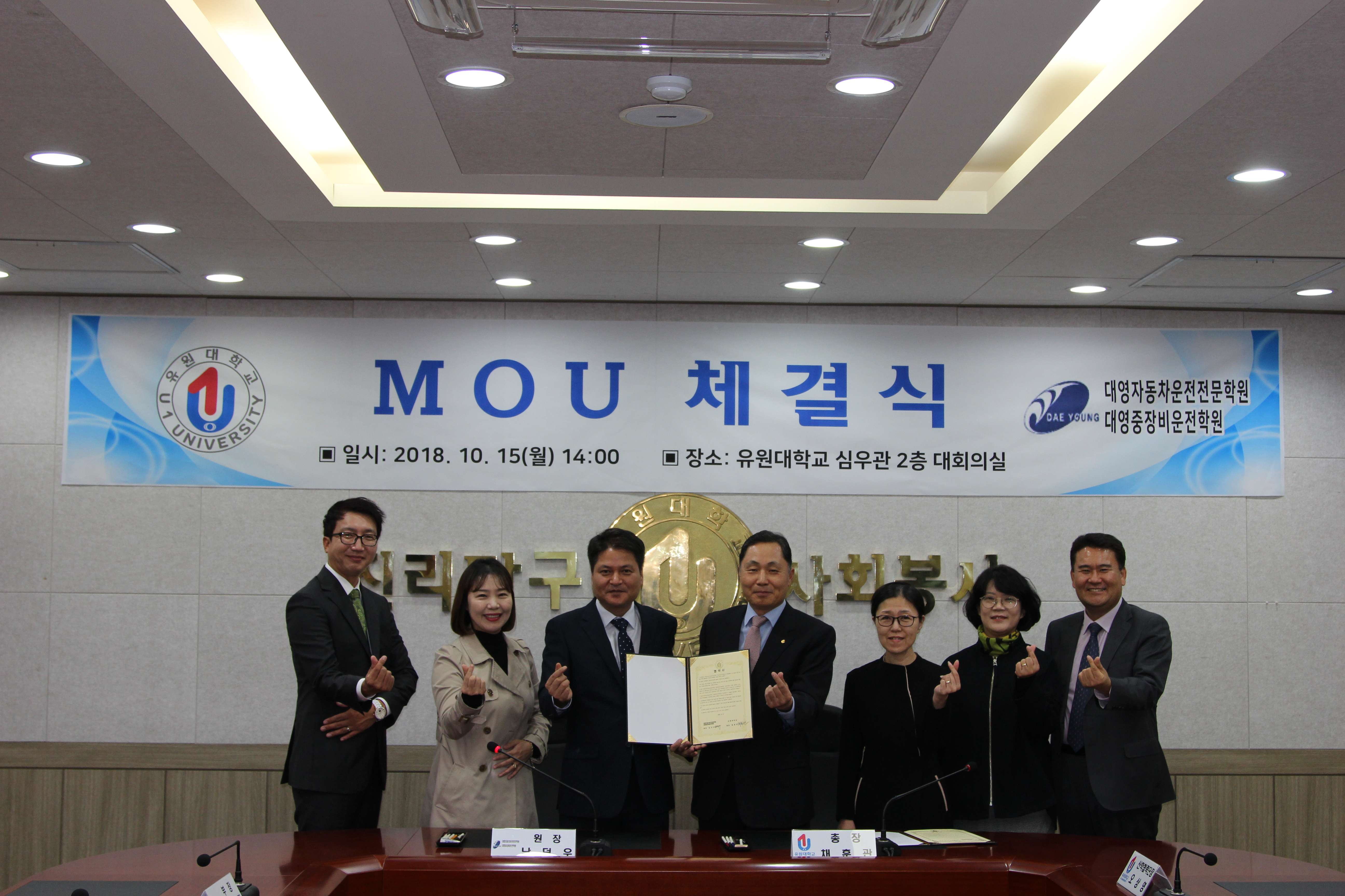 U1대학교 - 대영자동차운전전문학원 MOU 체결식