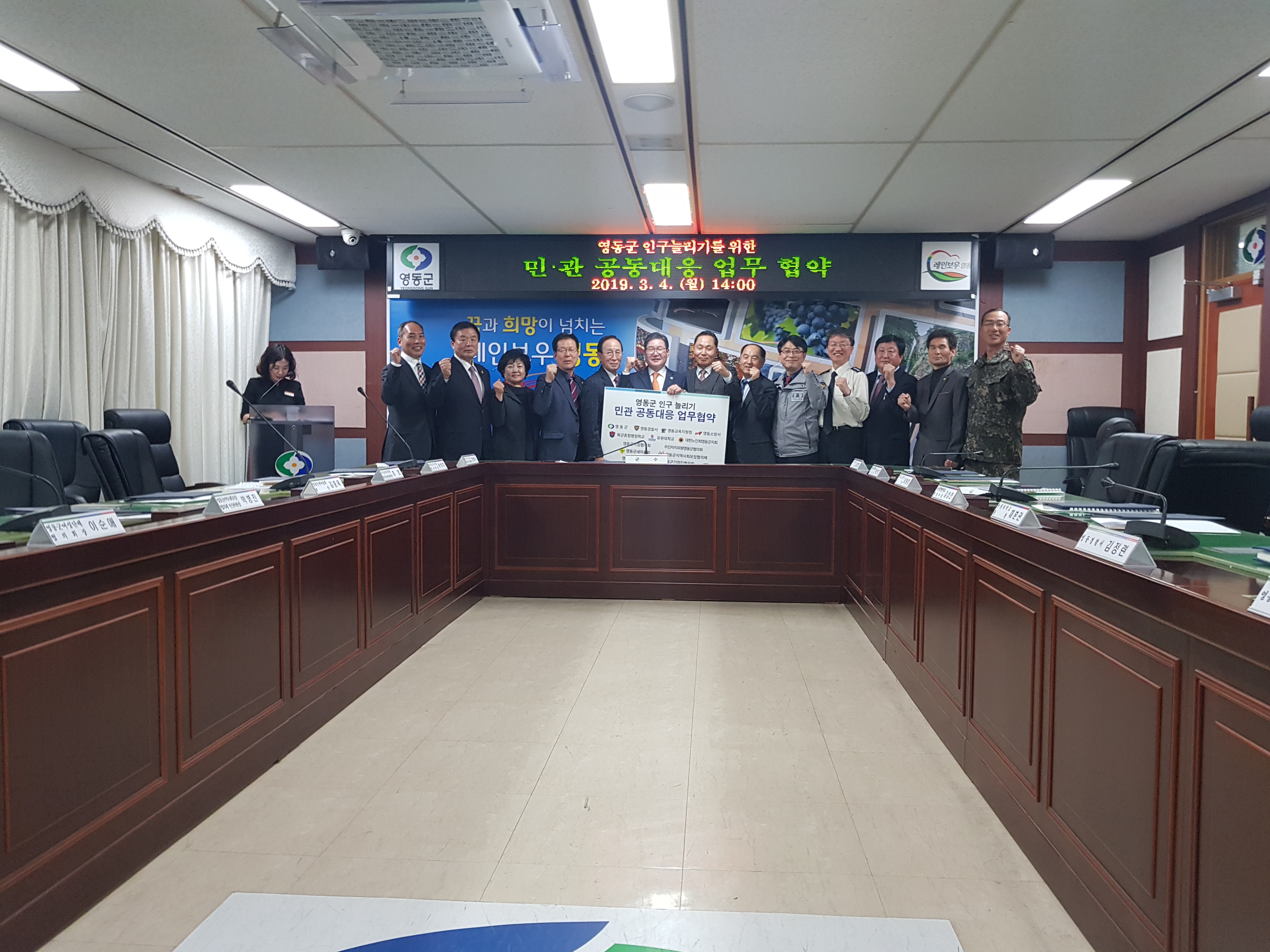 영동군 인구늘리기 민관 공동대응 협약식