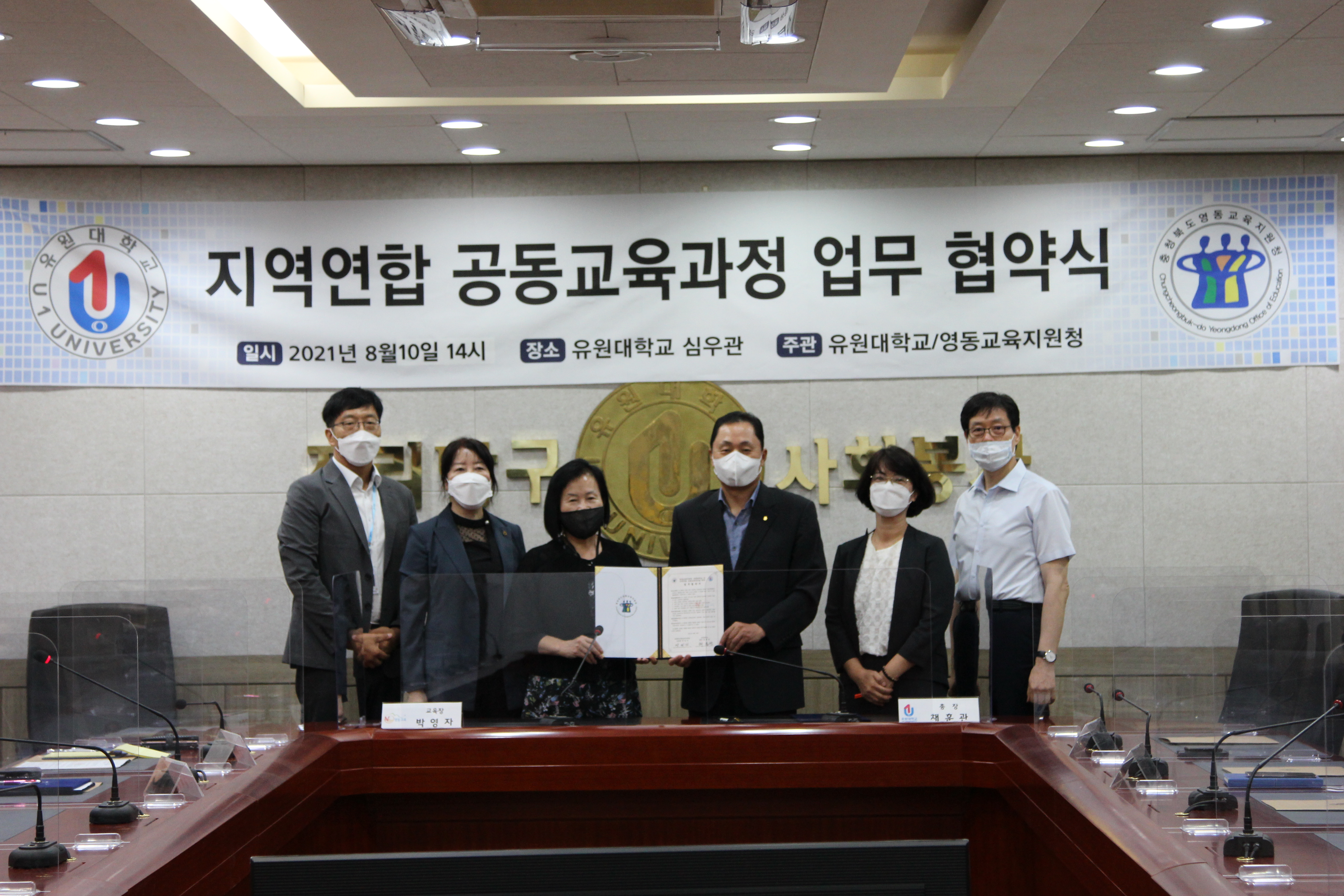지역연합 공동교육과정 업무협약식