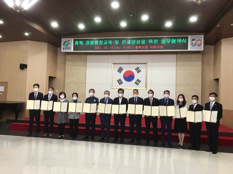 충북경찰행정교육 및 인재양성을 워한 업무협약식