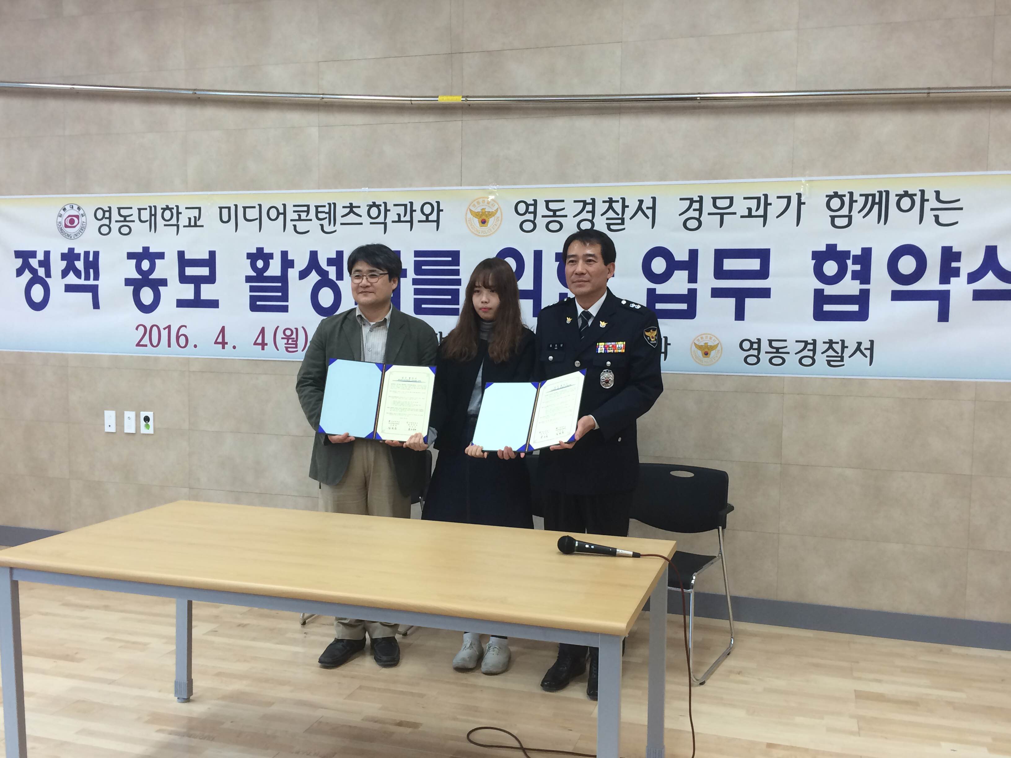 미디어컨텐츠학과 영동경찰서와 업무협약