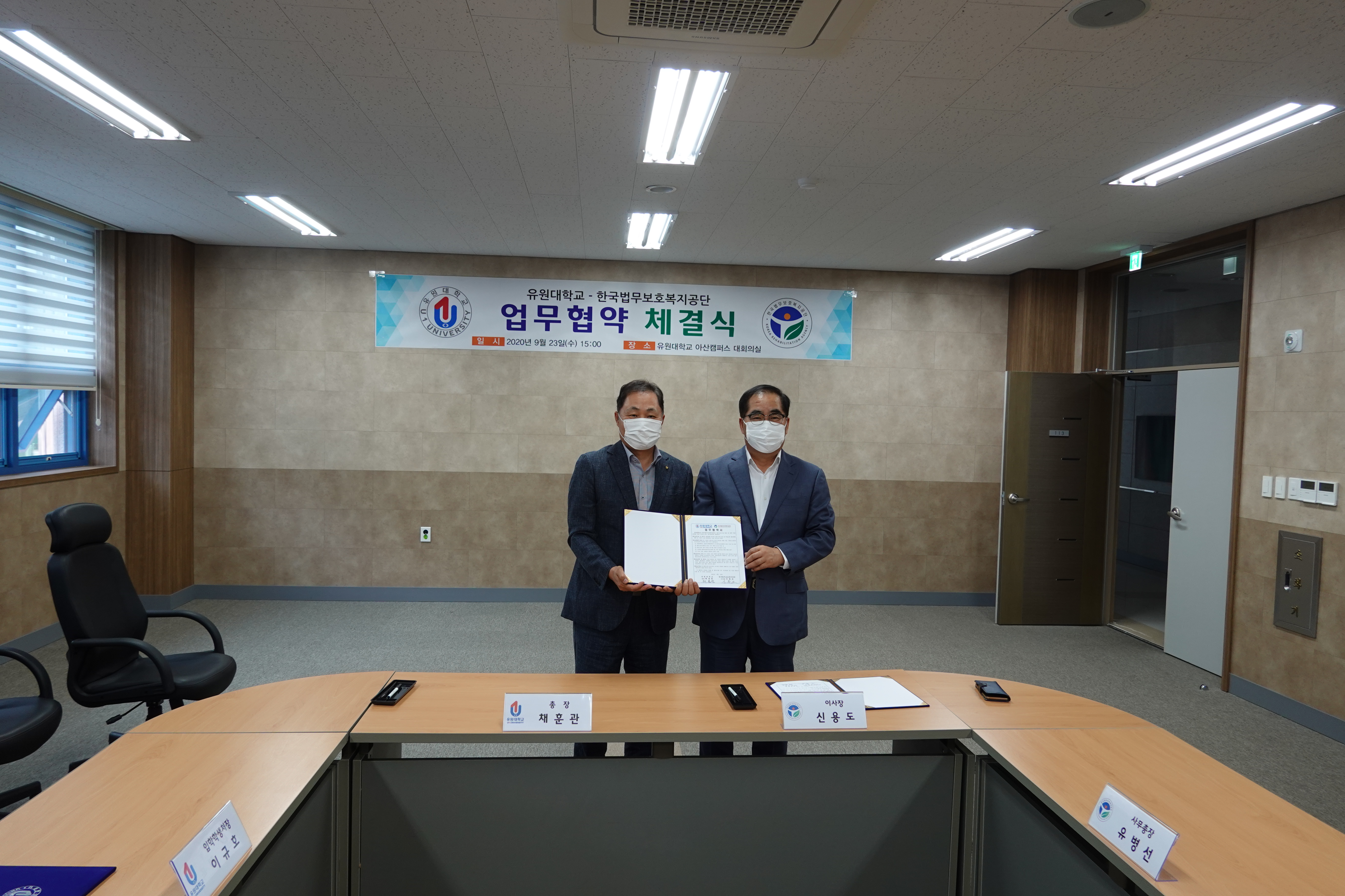 유원대학교, 한국법무보호복지공단과 업무협약 체결