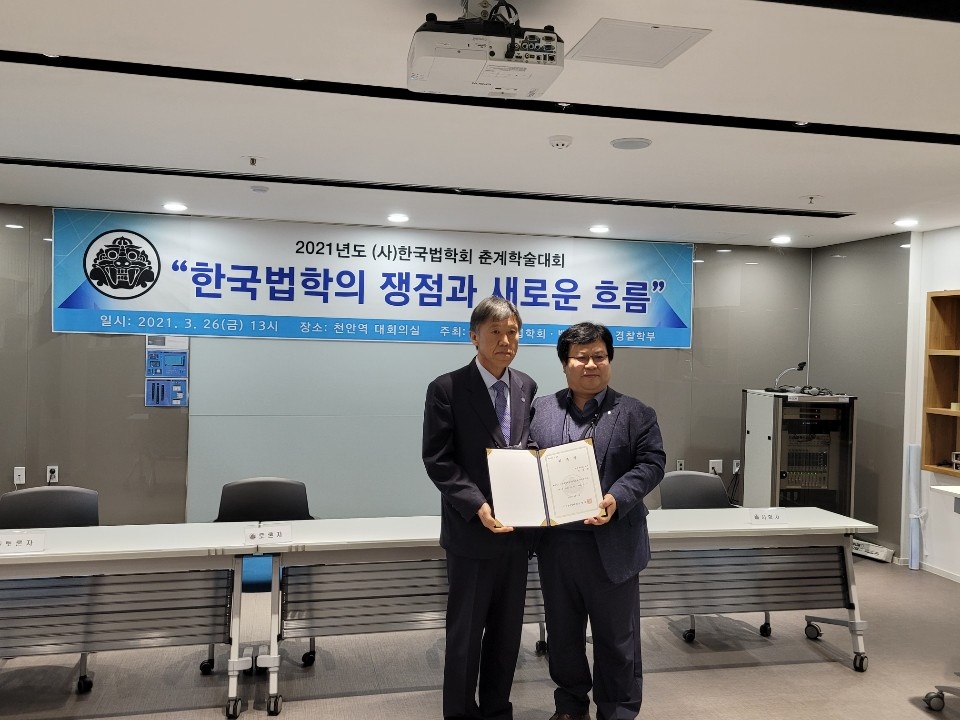 유원대 공공인재행정학부 이규호 교수, (사)한국법학회 춘계학술대회서 ‘학술공로상’