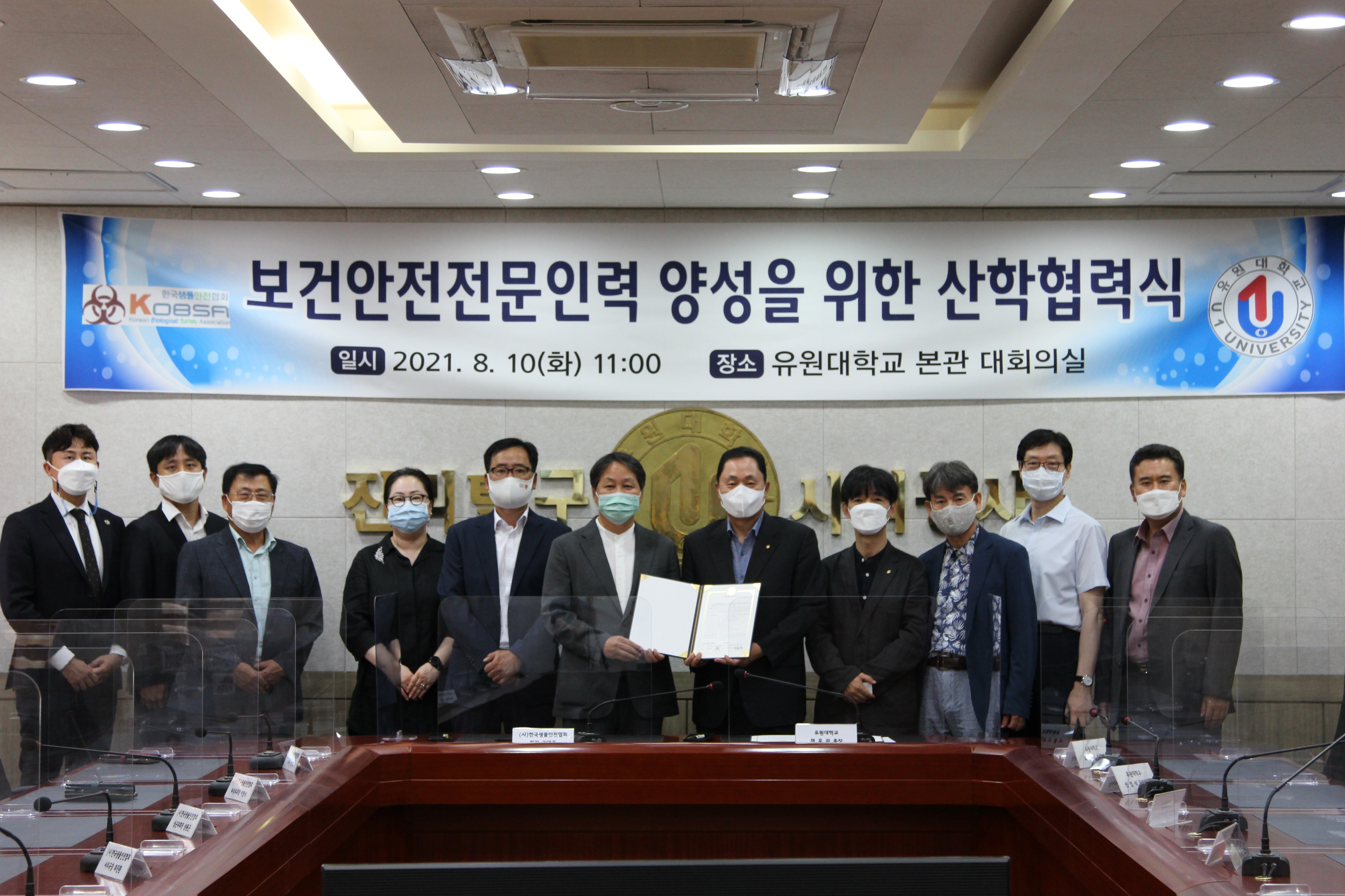 유원대, (사)한국생물안전협회와 생물안전 분야의 전문 인력양성 공동협력 업무협약 체결
