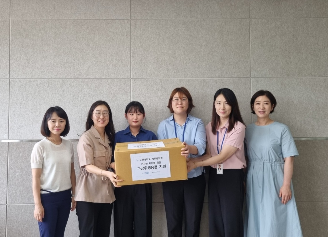 유원대학교 치위생학과 영동군 가족센터에 구강 위생용품 기부