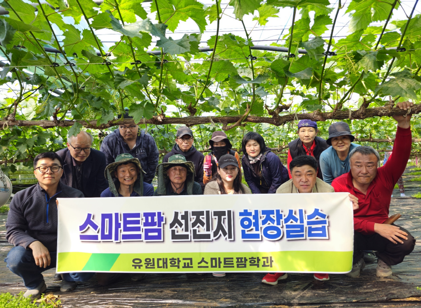 유원대 신설 스마트팜학과, 2024학년도 첫 현장실습 진행