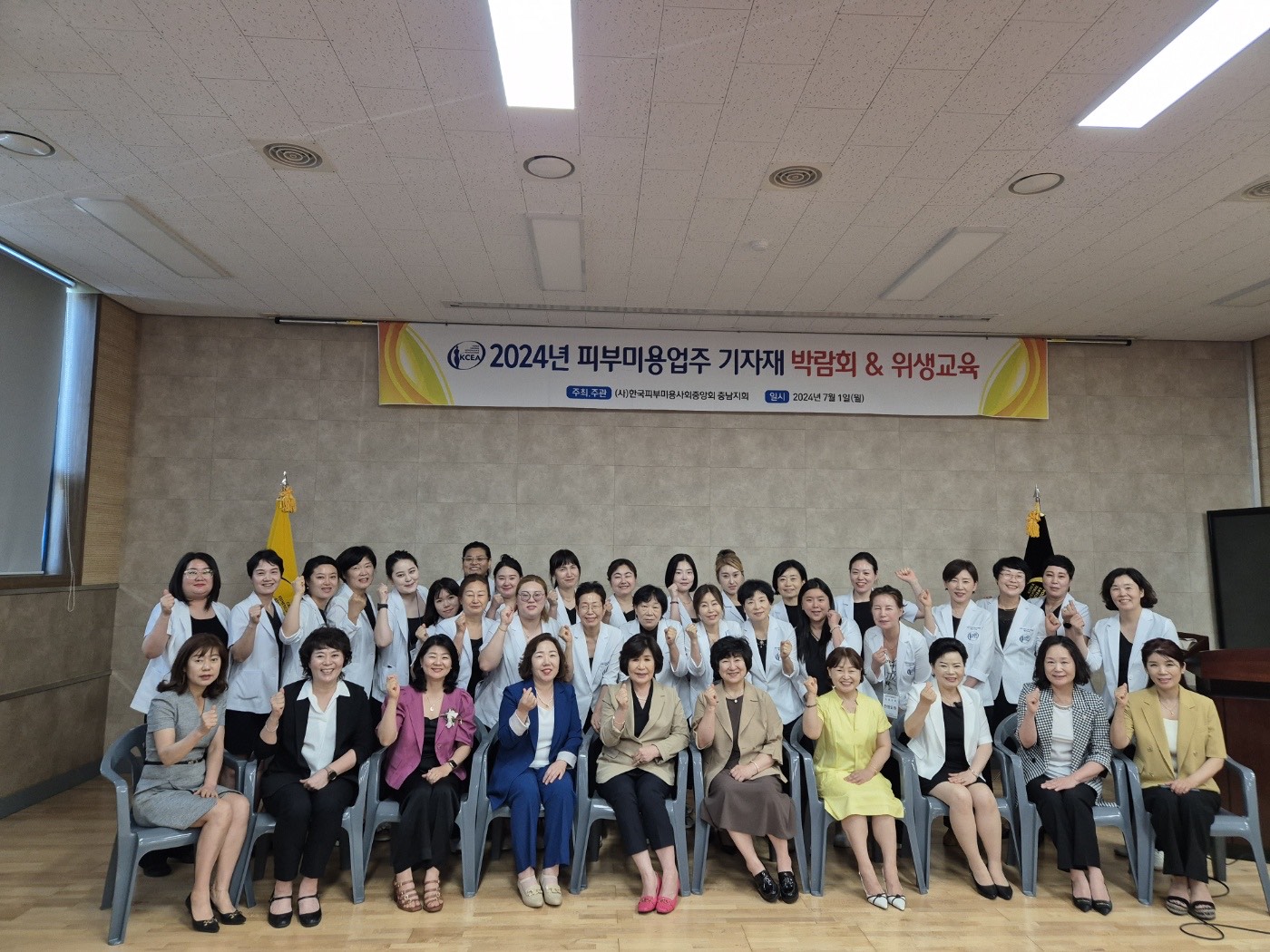 유원대학교, 2024년 피부미용업주 기자재 박람회&위생교육