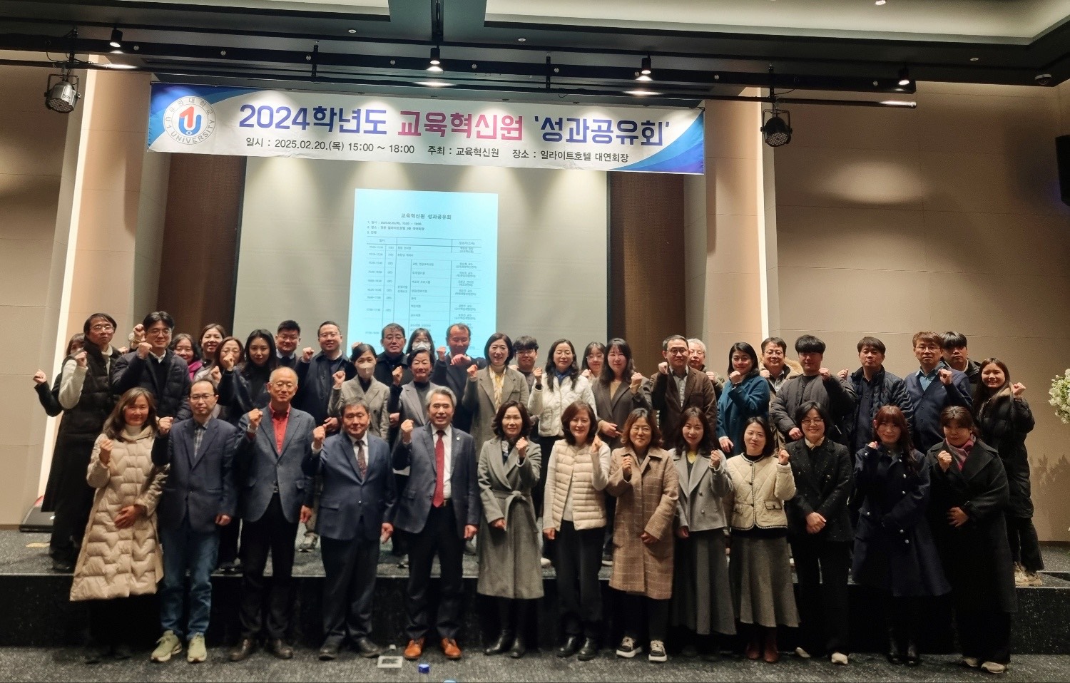 유원대 교육혁신원 ‘2024학년도 성과공유회’ 개최