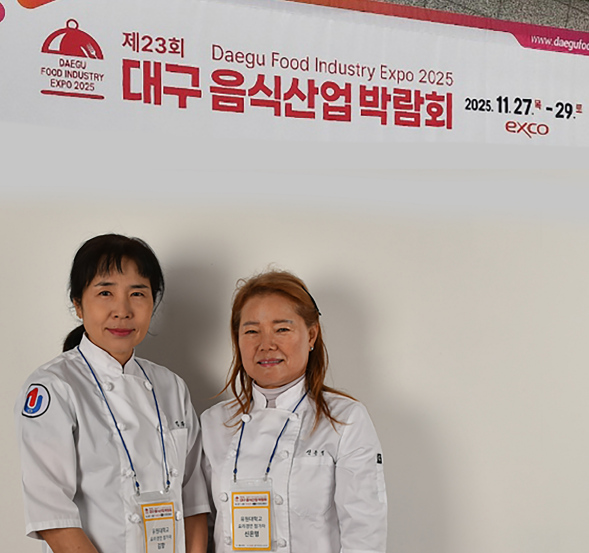 유원대학교 호텔조리외식학과,  ‘제23회 대구 음식산업박람회 요리경연대회’ 금상 수상