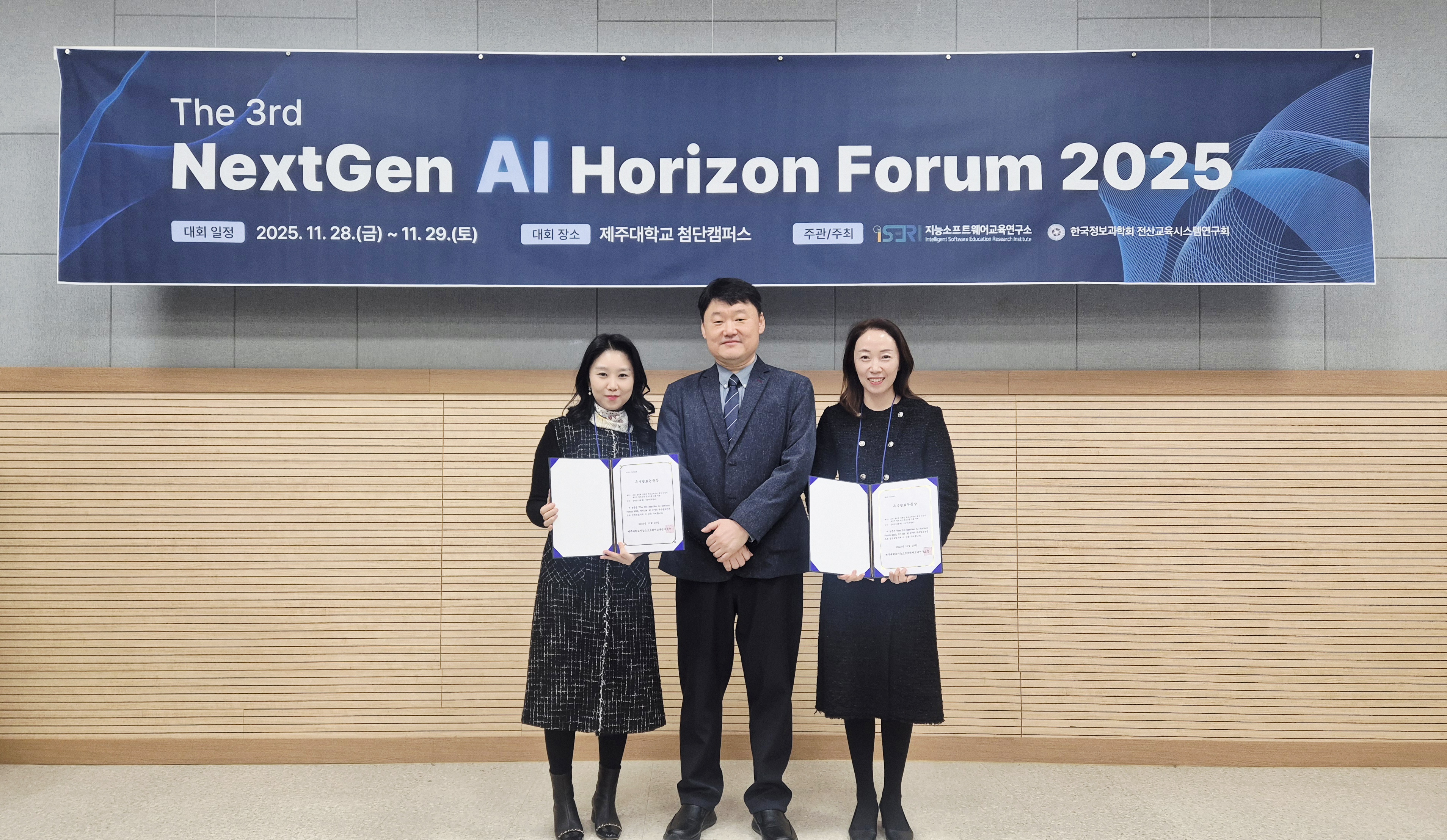 유원대학교 충북RISE 평생교육팀, ‘SW·AI 분야 우수발표논문상’ 수상