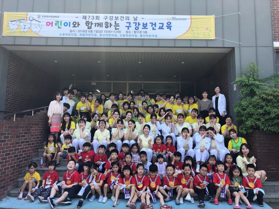 치위생학과 지역 어린이들을 위한 구강보건교육 프로그램 개최