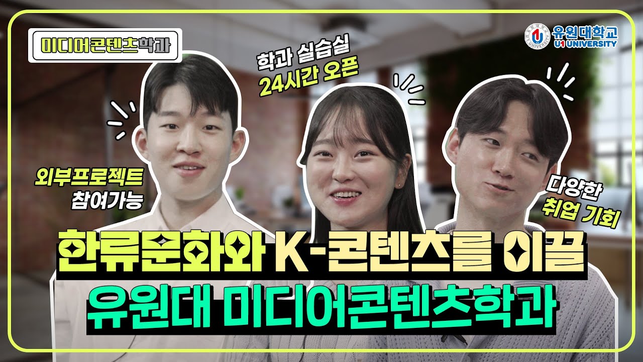 미디어콘텐츠학과 홍보동영상