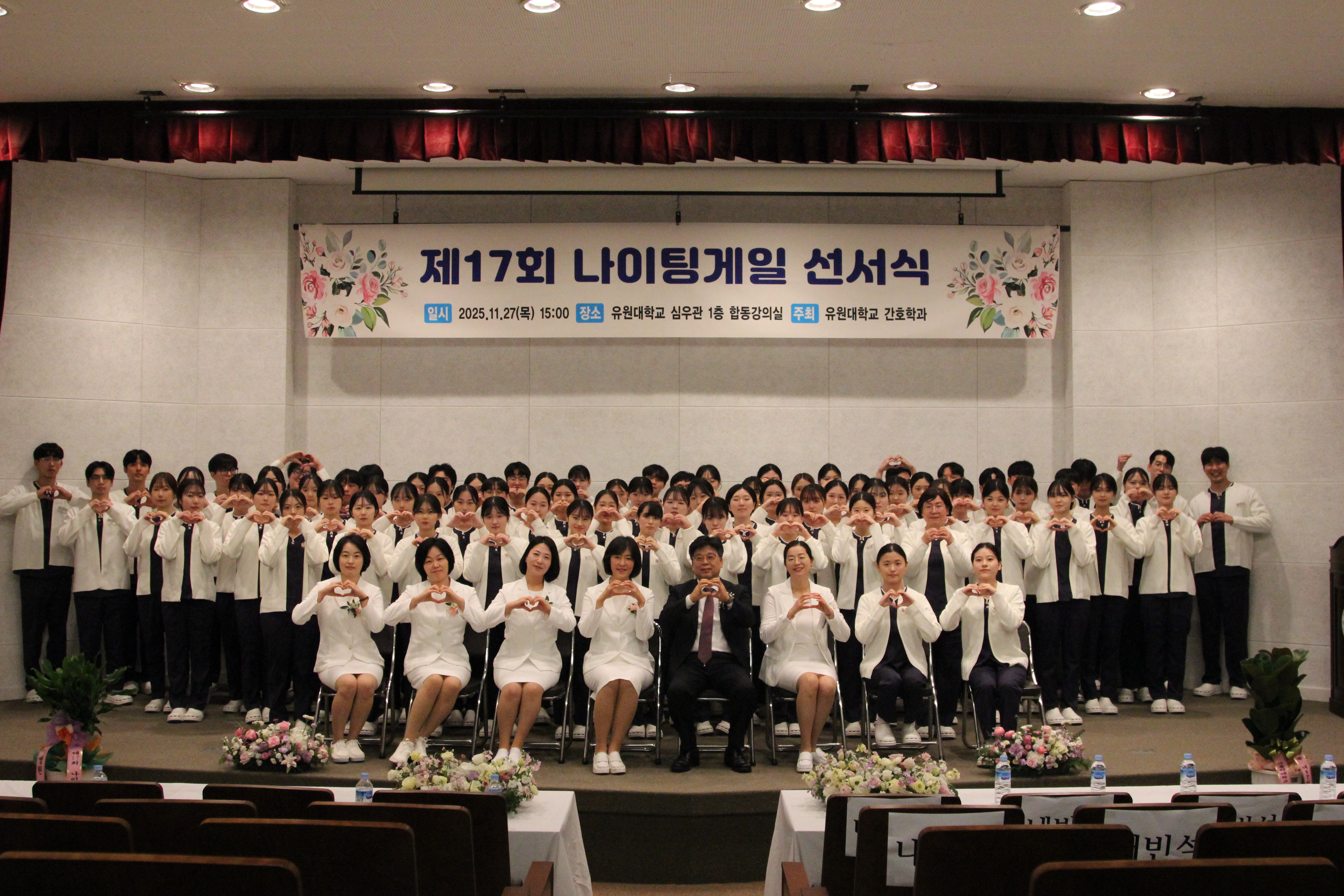 제17회 나이팅게일 선서식_2025.11.27