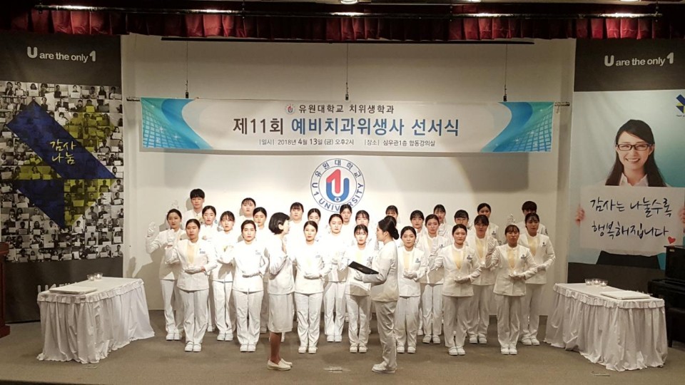 제11회 예비치과위생사 선서식