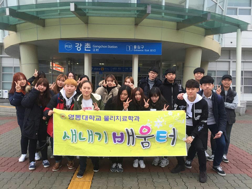 2016년 새내기 배움터