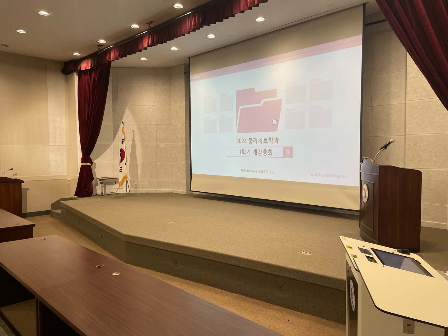 2024학년도 1학기 개강총회